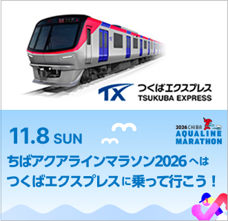 ちばアクアラインマラソン